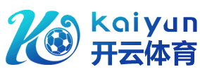 开云·体育(kaiyun)官方网站_KAIYUN SPORTS