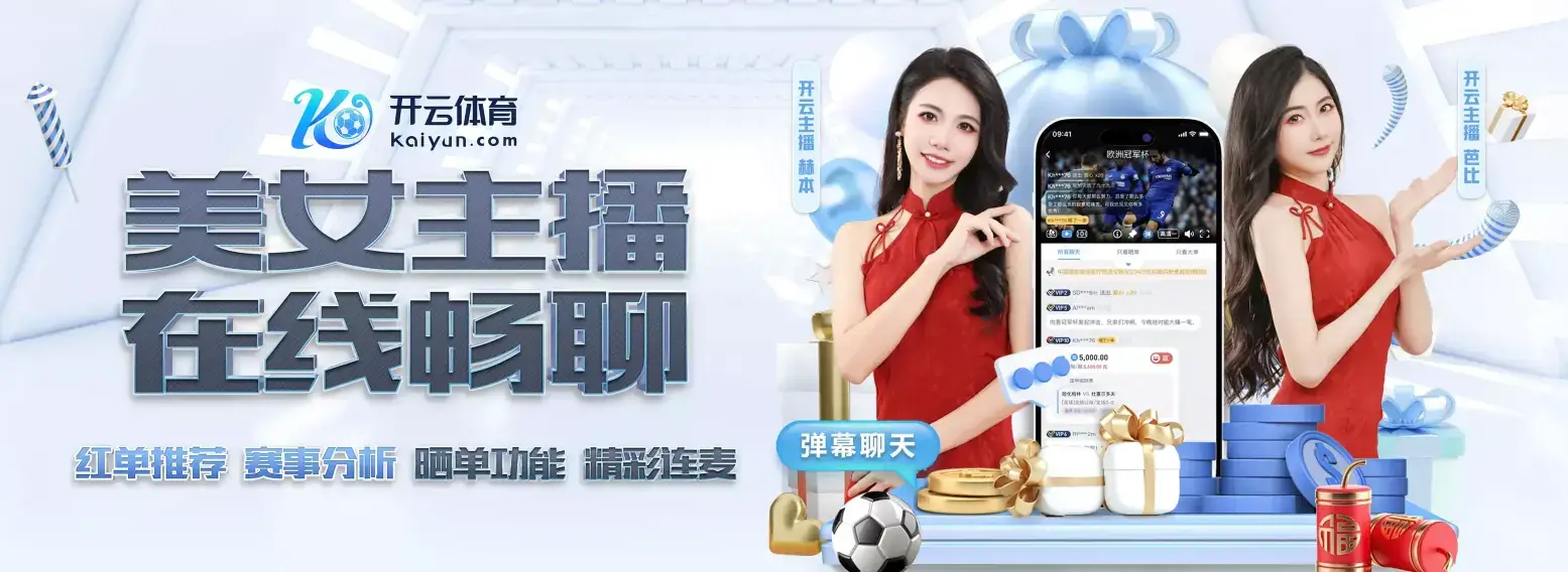 开云·体育(kaiyun)官方网站_KAIYUN SPORTS