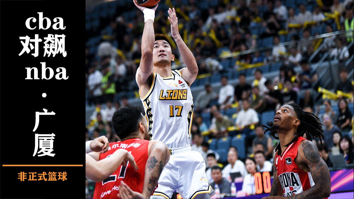 开云APP-NBA常规赛赛程吃紧；广厦男篮冲刺阶段伤情更新；引发热议；训练强度明显提升的简单介绍