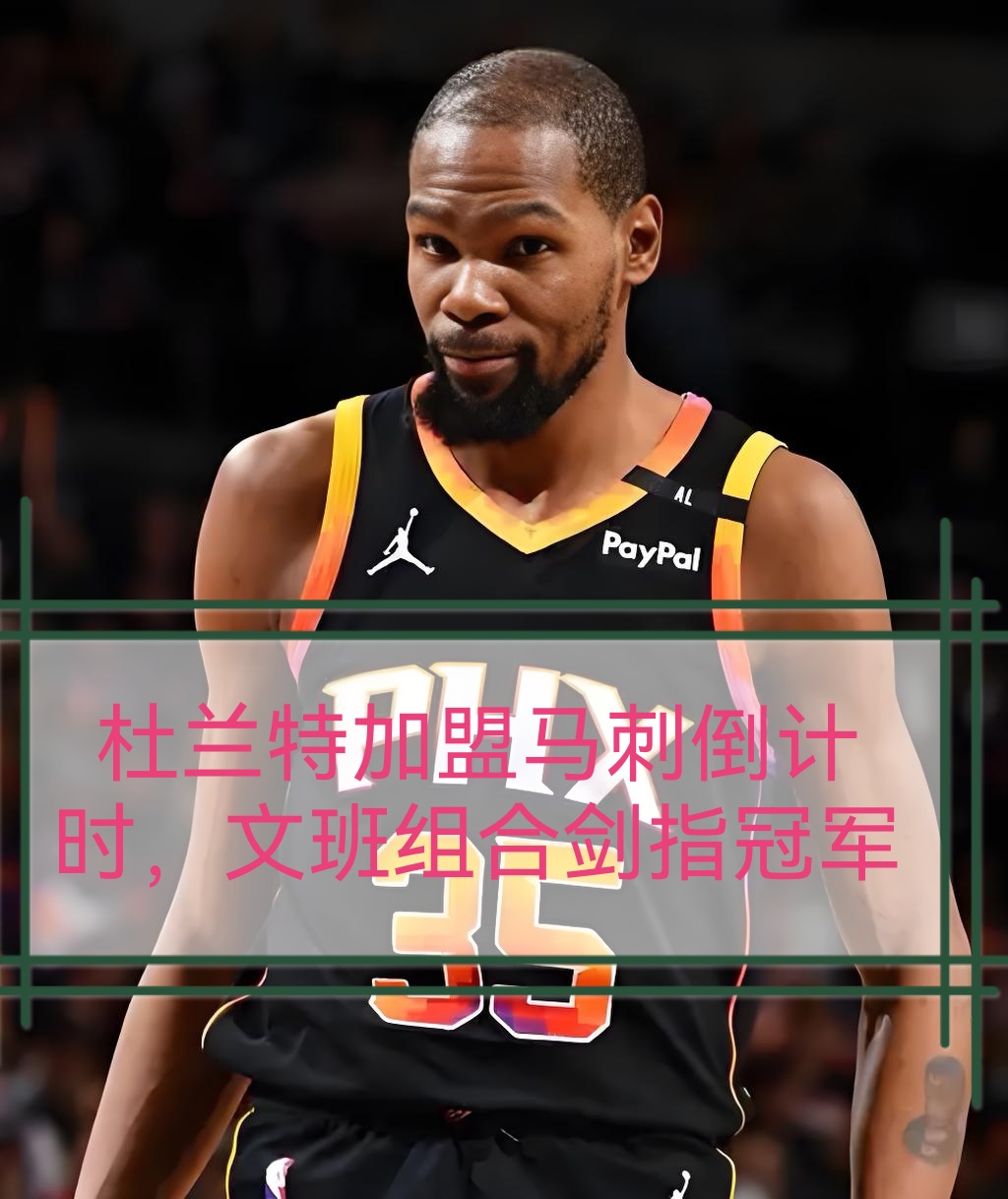 开云体育下载-包含冲刺阶段NBA常规赛传出新动向；奥兰多魔术豪取连胜；管理层表态：态度坚定；医务组通报恢复的词条