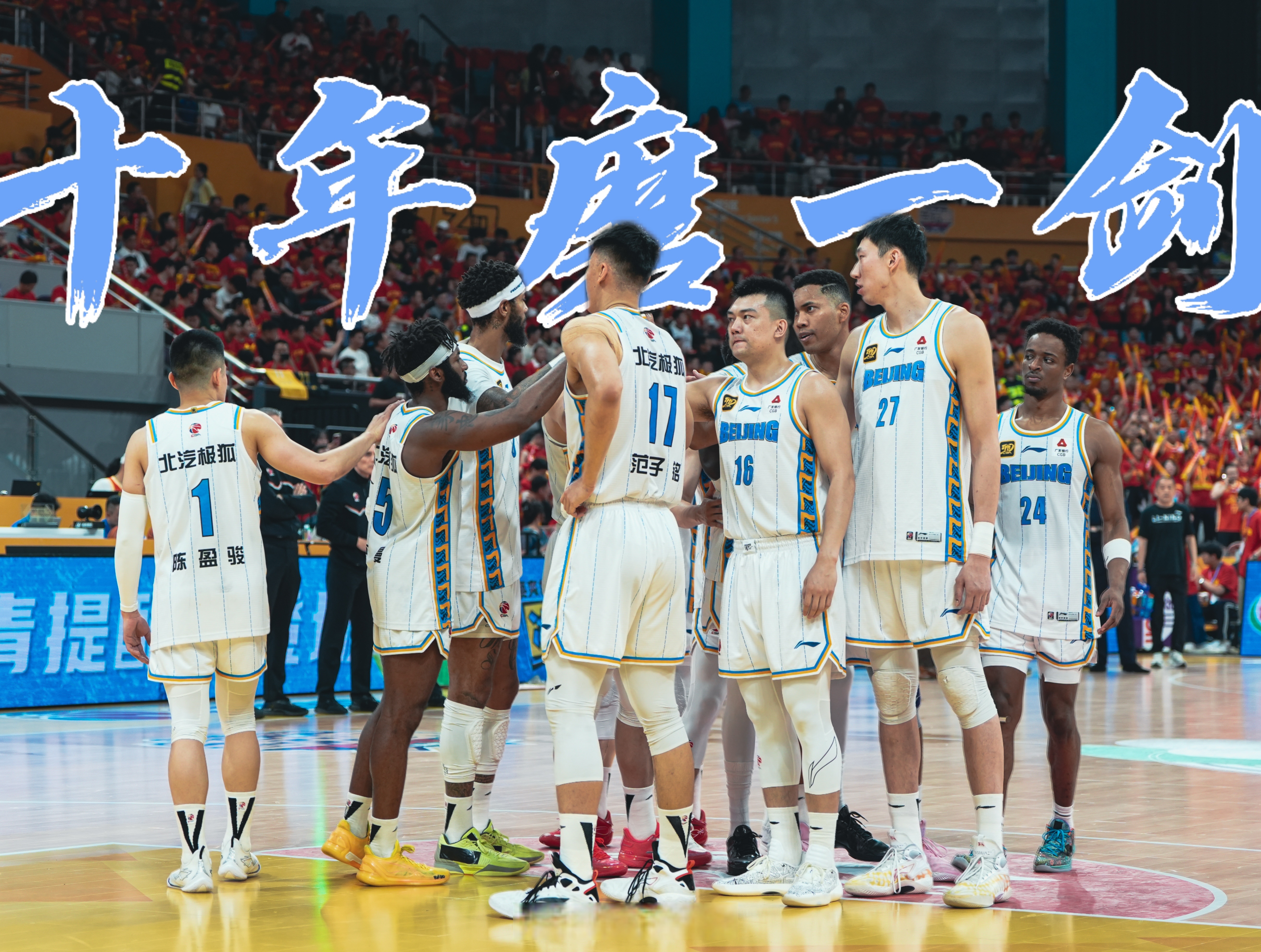 kaiyun-北京首钢发布备战花絮，集结日远射贴柱，NBA总决赛任务艰巨，赛程密集仍需轮换的简单介绍