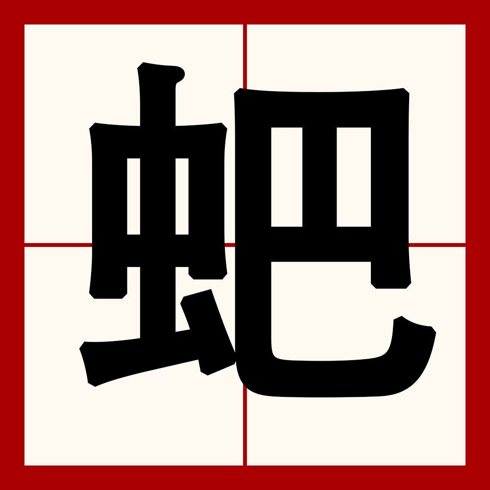 牟怎么读