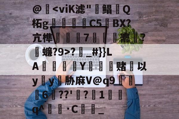 开云体育下载-关于@