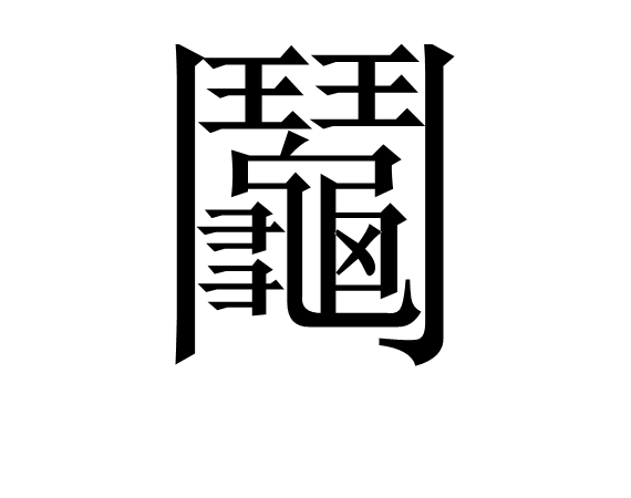 开云-零～zero～