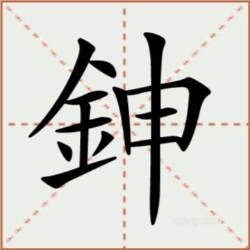 畚斗和簸箕一样吗 畚斗和簸箕一样吗